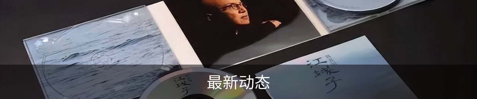 最新动态